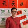 大董哥栓Q