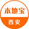 西安本地宝