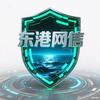 东港网信
