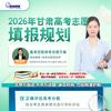 甘肃源本张老师说高考