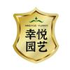幸悦园艺旗舰店