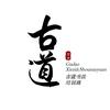 古道小号【6月16-18号全国软笔师训】