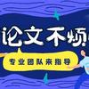 君子论文研究辅导
