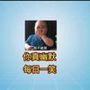 老武