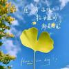 明月清