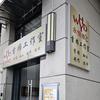永恒维℃首饰工作室