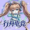 行舟电竞（88保788）