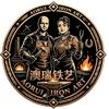 墨玉县澳瑞铁艺制品店官方号