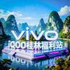 vivo|iQOO宠粉战神