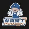 POUZEN朴真精工数控刀具