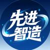 先进智造