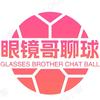 眼镜哥聊球