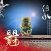 仁爱天下