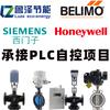 西门子霍尼韦尔博力谋~鲁泽刘工