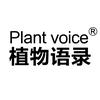 plantvoice官方旗舰店