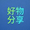 琛琛好物