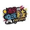 爱玩游戏的老板
