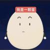 蛋蛋说漫