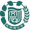 邓州市范仲淹公学