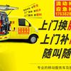 德清站杭州站上门补胎换胎