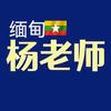 杨鸿昌
