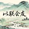 千古绝对馆