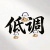快乐不打杨绵绵