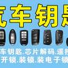 长沙低价汽车钥匙批发车锁界可上门