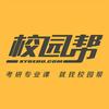 校园帮考研专业课