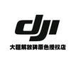 DJI 大疆解放碑店-小王