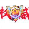 极速大佬(花青)