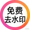 百灵鸟去水印