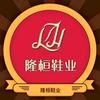 大连金州地一城隆桓鞋业