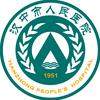 汉中市人民医院