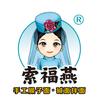 索福燕手擀面烧烤官方号