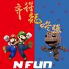 城阳NUTSFUN游戏主机店