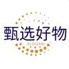 甄选好物♥