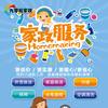 九零后家政服务