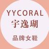 YYCORAL品牌勃肯鞋类专场-温州分部