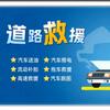 极速道路救援中心
