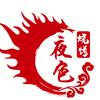 松山区夜色烧烤
