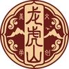 龙虎山美学文创