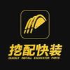 坦桑挖掘机维修+配件