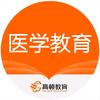 高顿医学教育