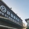 祥易德汽车02