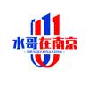 水哥在南京