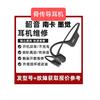 韶音·南卡·墨觉