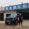 聚友俱乐部
