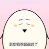 🥚。