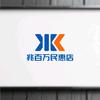 兆百万民惠店